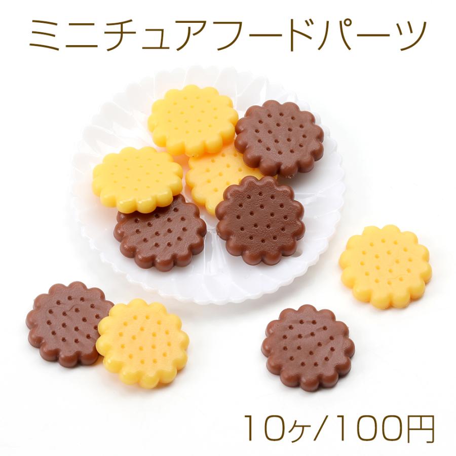 ミニチュアフードパーツ プラスチック製 食品サンプル貼付けパーツ