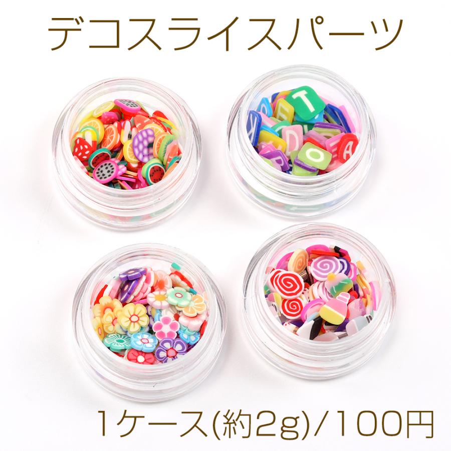 デコスライスパーツ スイーツデコパーツ ネイルパーツ レジンフルーツ
