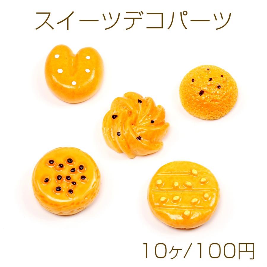 スイーツデコパーツ ミニチュアスイーツ貼付けパーツ 樹脂製 ヘア 