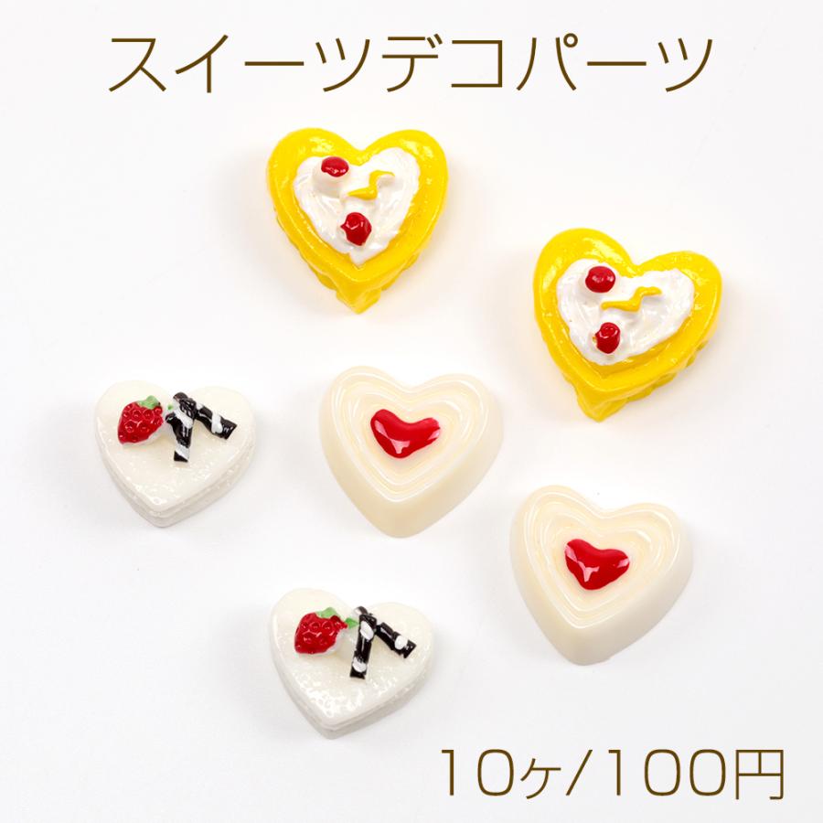 スイーツデコパーツ ケーキ ミニチュアスイーツ貼付けパーツ 樹脂製