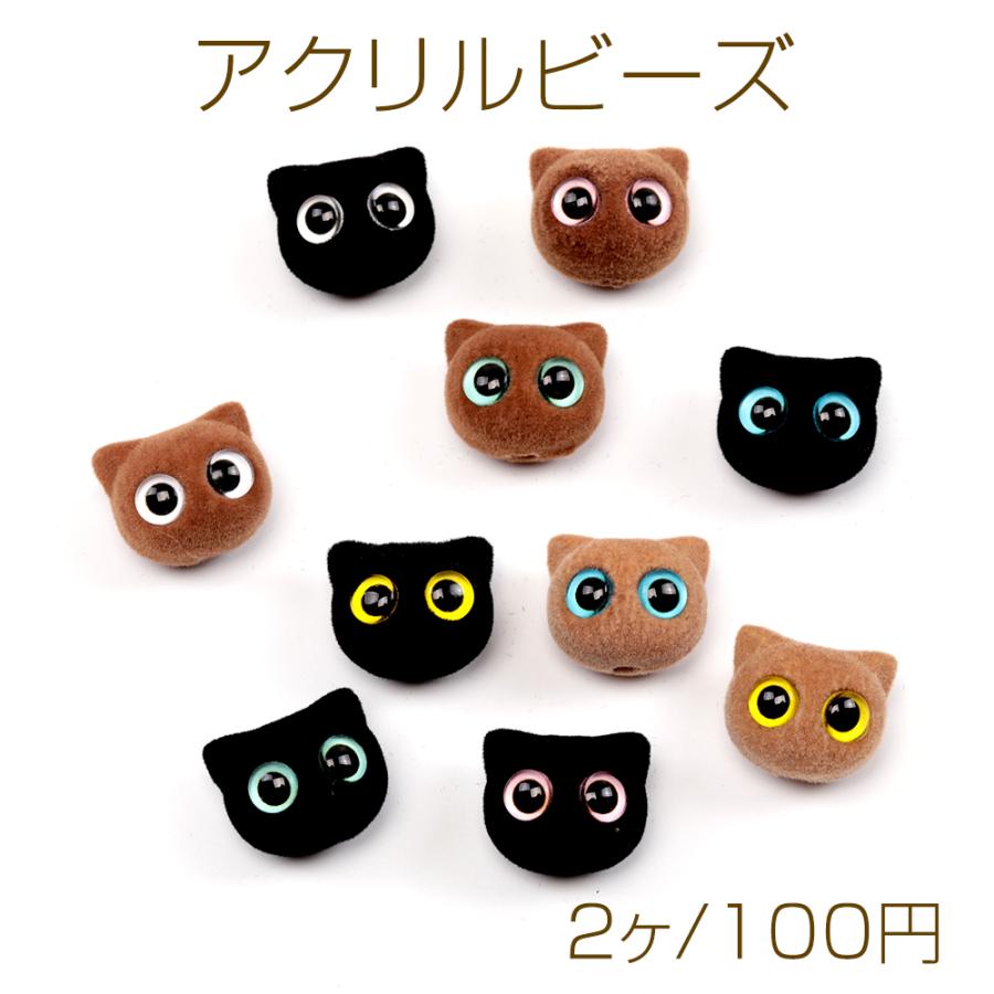 手芸素材・材料 ビーズセッ24 手染めビーズ アクリルビーズ 猫