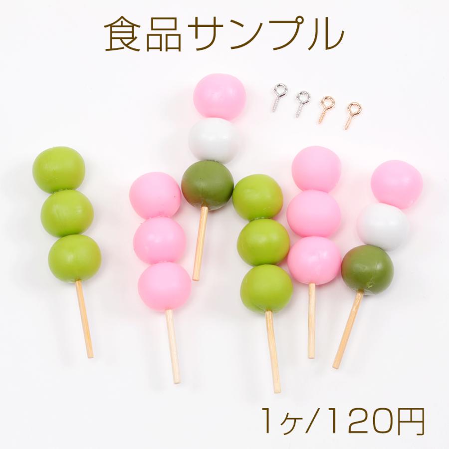 食品サンプル ミニチュアフード 串団子 ヘアクリップ キーホルダー制作