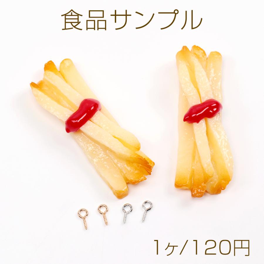 食品サンプル ミニチュアフード フライドポテト ヘアクリップ貼付け 