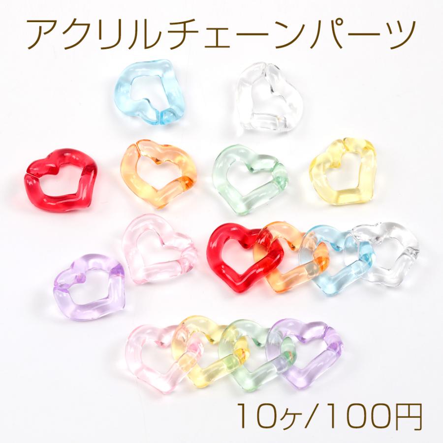 アクリルチェーンパーツ クリアチェーンパーツ 切れ目あり 簡単に