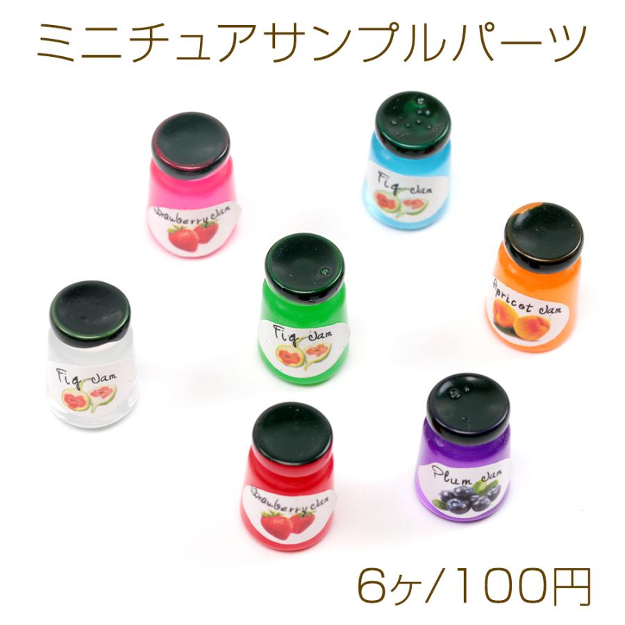 ミニチュアサンプルパーツ ジャム 樹脂製 食品サンプルデコパーツ 