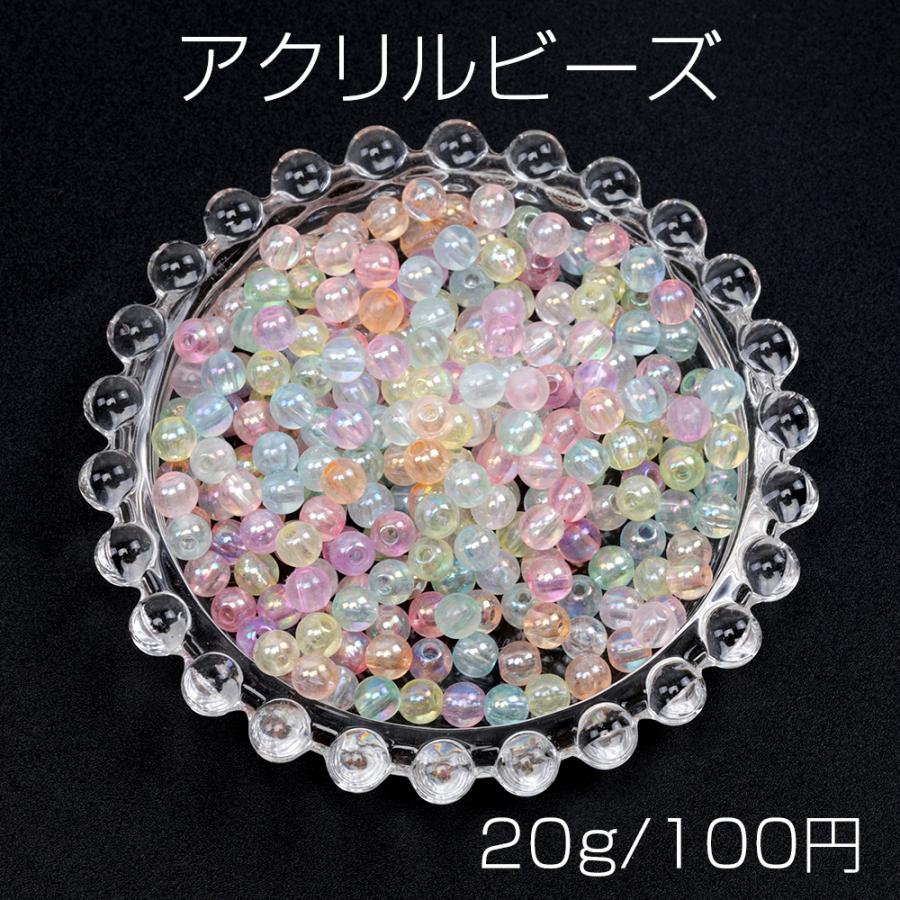 アクリルビーズ カラーミックス 透明感 穴あり 約6mm（20g約196ヶ 