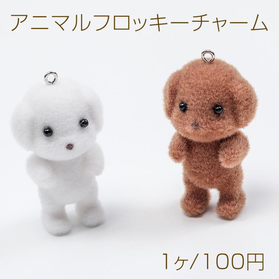 アニマルフロッキーチャーム プードル いぬ 犬 ペット アニマル 動物