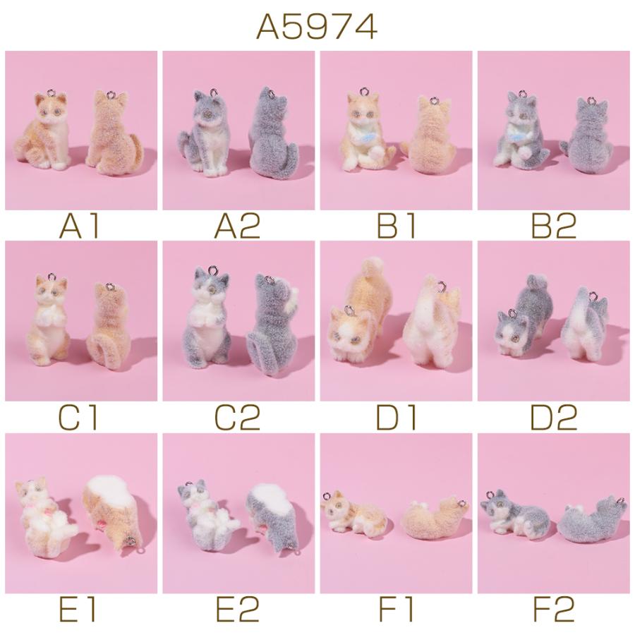 フロッキーチャーム 猫 ねこ ネコ キャット ミニチュアアニマル