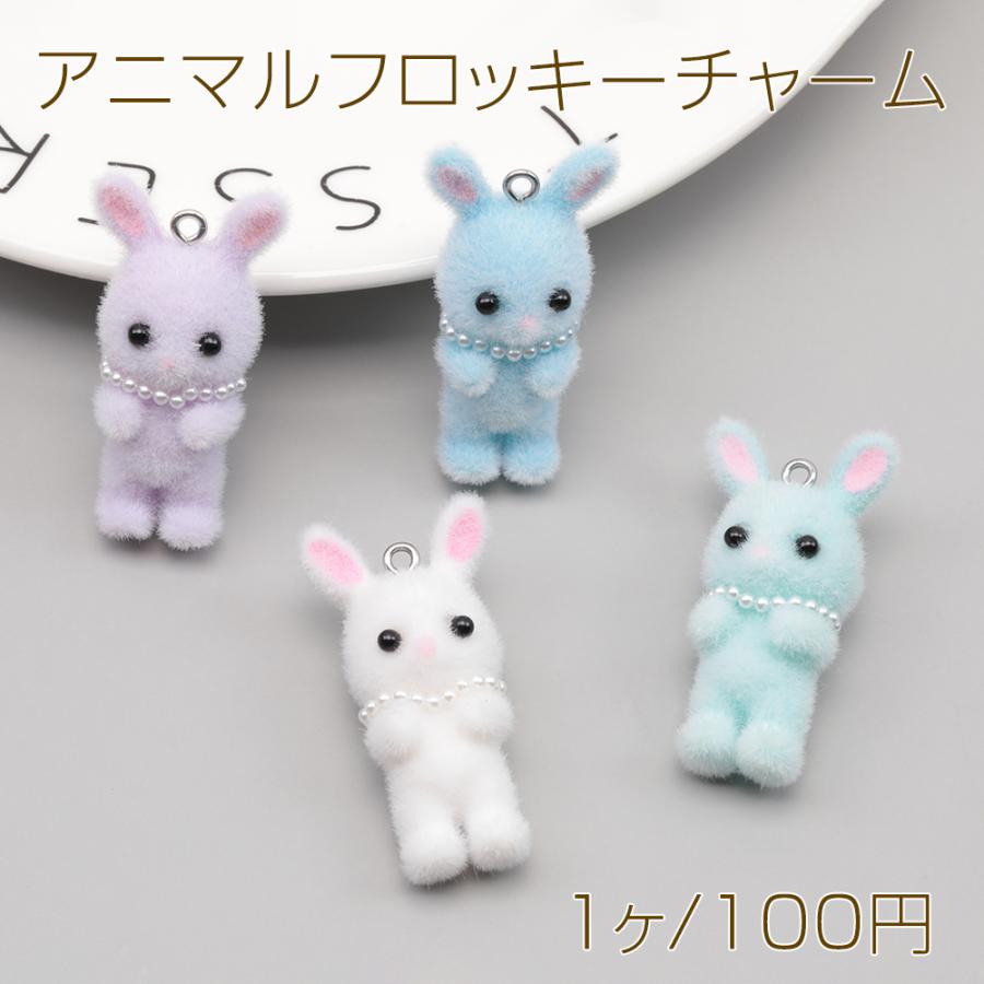 アニマルフロッキーチャーム ネックレス付き うさぎ ウサギ 兎 うさぎ