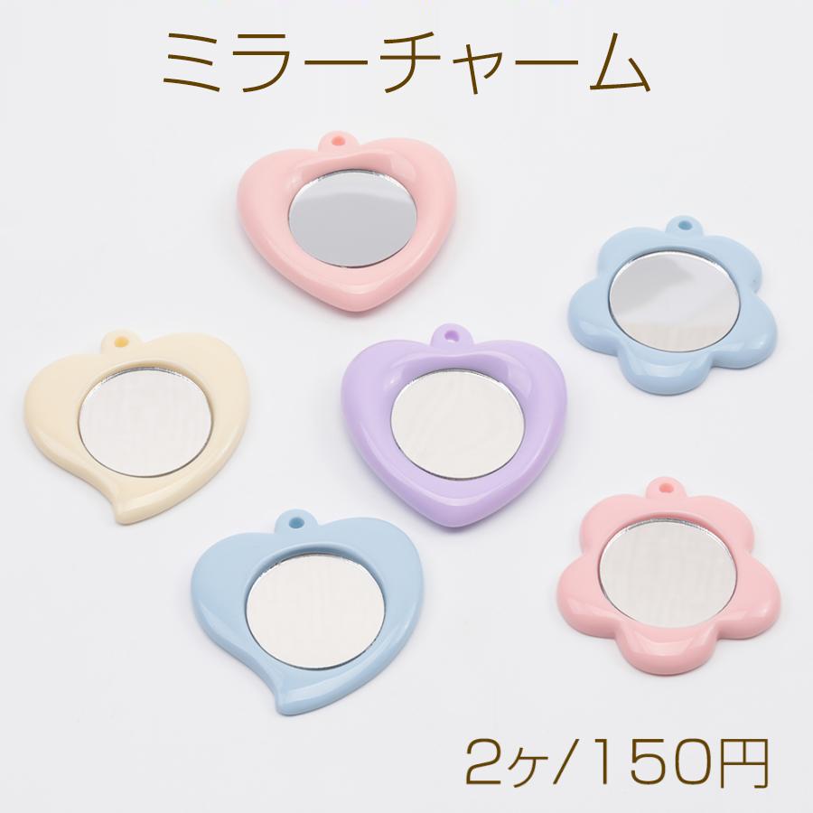 ミラーチャーム ミラーキーホルダー ハート型 花型 ミラーバック
