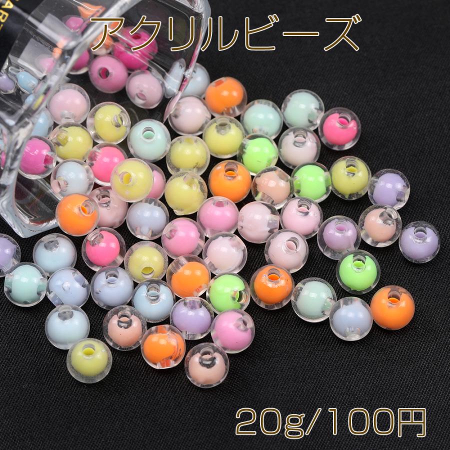 アクリルビーズ クリアビーズ オーロラビーズ ラウンド 8mm
