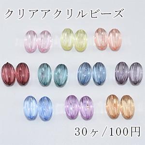 クリアアクリルビーズ オーバルカボチャ 10×16mm【30ヶ】 :A624:ビーズアンドパーツ - 通販 - Yahoo!ショッピング