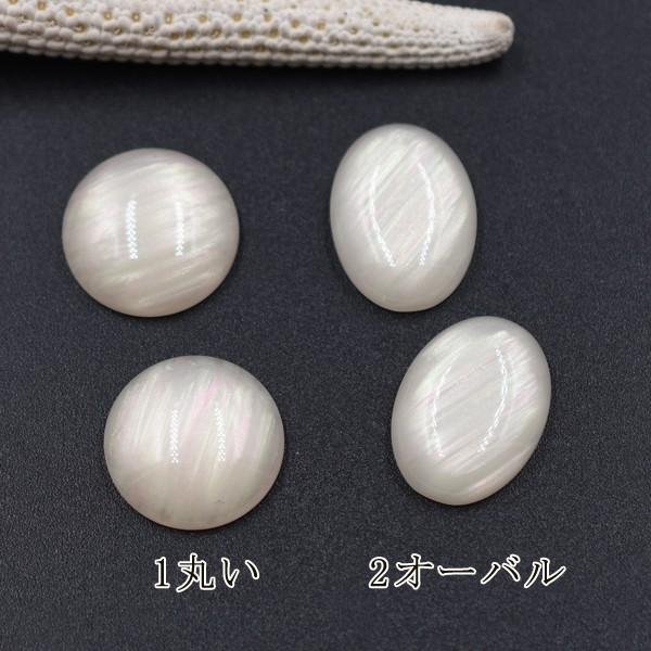 高品質デコパーツ シェル調貼付けパーツ シェル調カボション ベージュ 