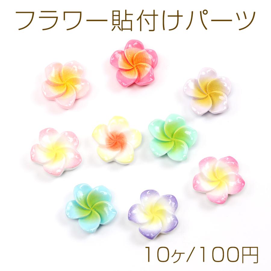 フラワー貼付けパーツ 樹脂製 立体花型パーツ フラワーモチーフ