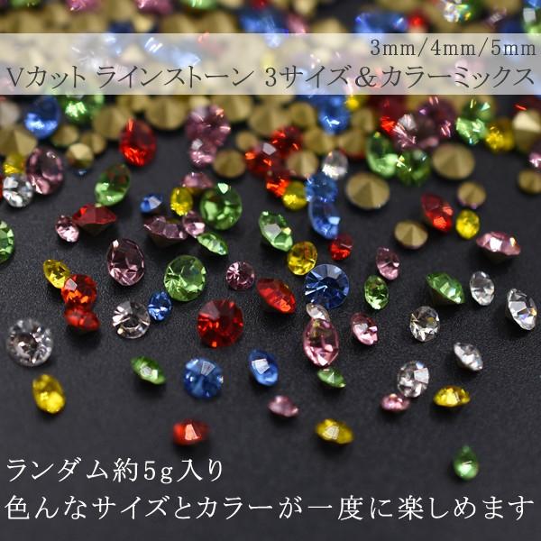 【5g】ラインストーン Vカット サイズ＆カラーミックス 3mm/4mm/5mm｜yu-beads-parts｜02