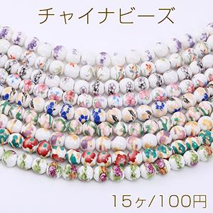 チャイナビーズ 陶器ビーズ 丸玉 10mm フラワー柄G : ビーズアンド