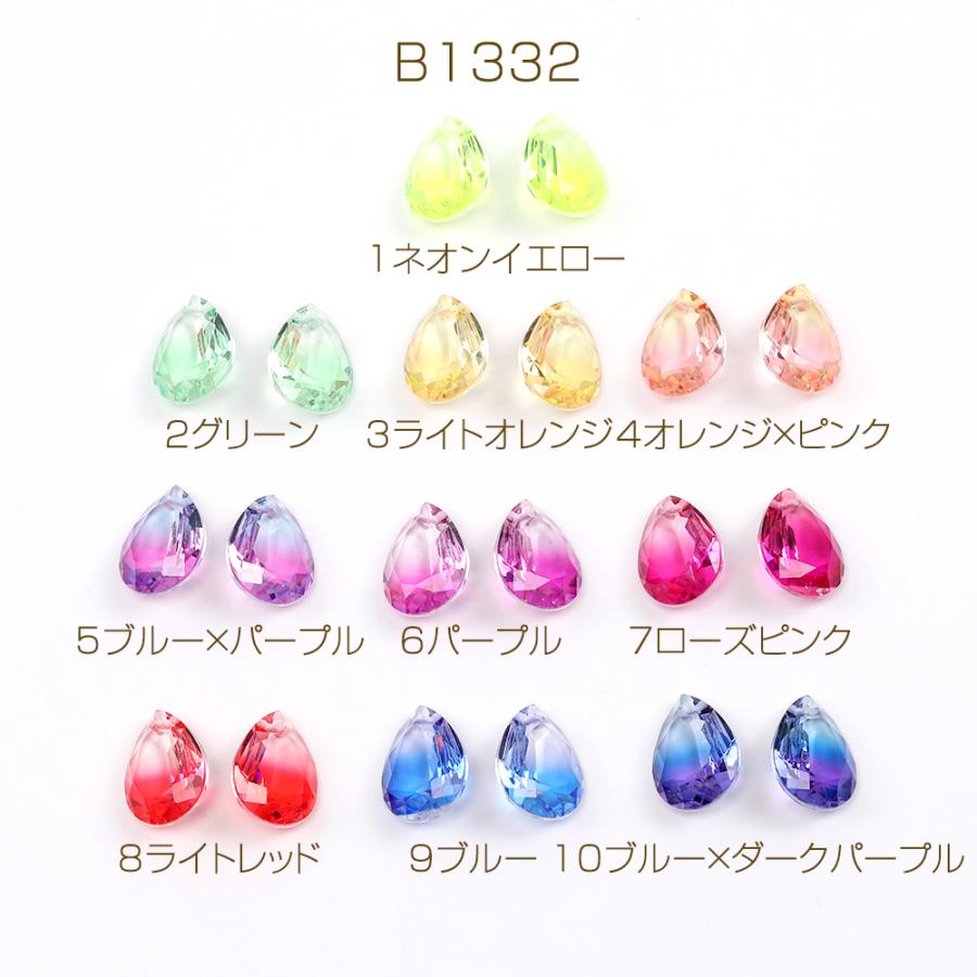 ガラスチャーム しずく型カット 1穴 13×18mm グラデーションカラー（2