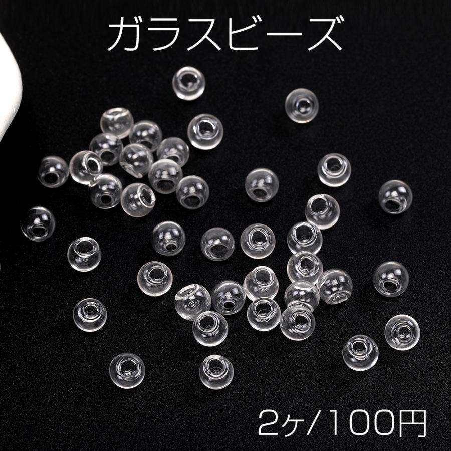 ガラスビーズ 吹きガラスドームビーズ 軽いクリアビーズ ビーズガラス 
