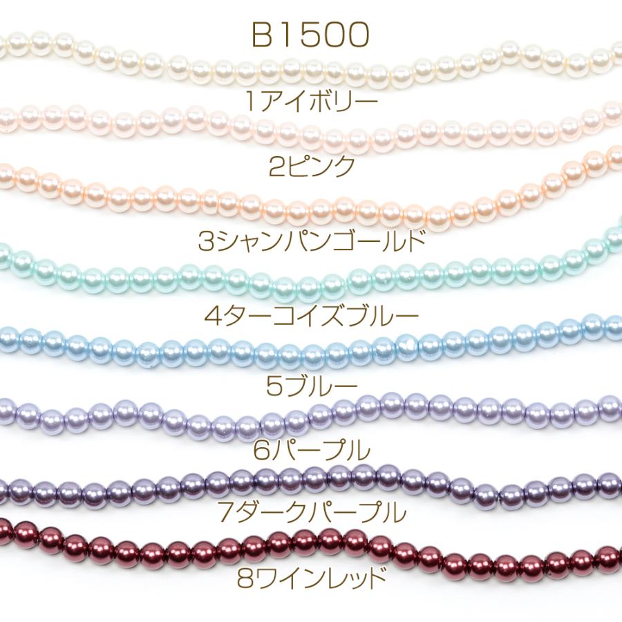 パール調ガラスビーズ 連売り カラーパール連ビーズ マルチガラス 