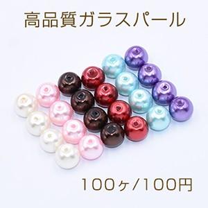 高品質ガラスパール 塗装 丸玉 8mm【100ヶ】｜yu-beads-parts