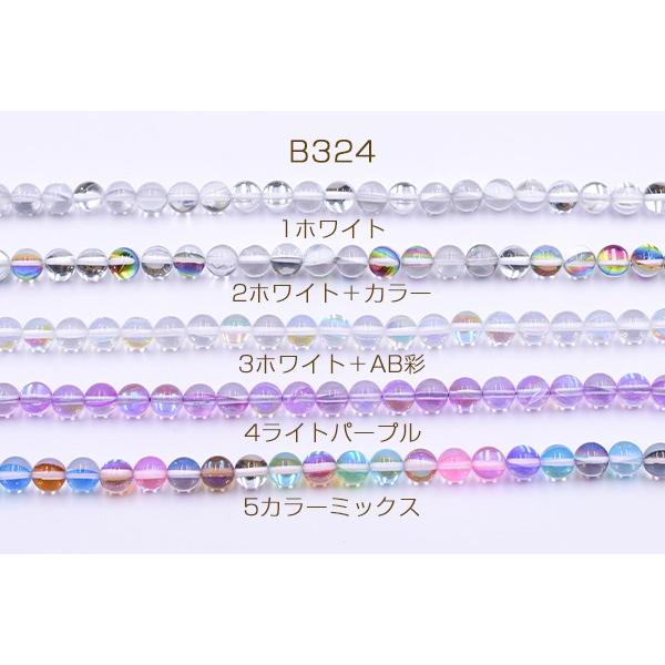 ルナフラッシュビーズ 丸玉 8mm クリア【1連(約46ヶ)】 : ビーズアンド 