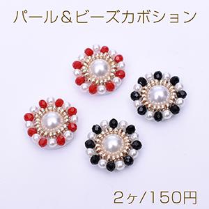 パール ビーズカボション フラワーパーツ 花型ハンドメイドアクセサリーパーツ フラワー 18 5mm 2ヶ B467 ビーズアンドパーツ 通販 Yahoo ショッピング
