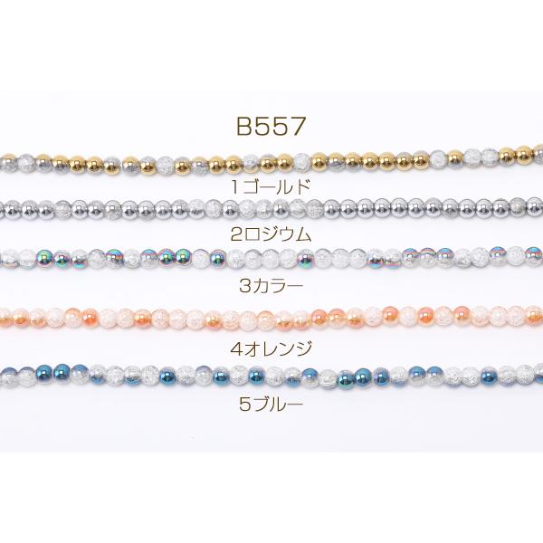 ガラスビーズ ルナフラッシュ×クラックビーズ 丸玉 6mm（1連 