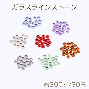 ガラスラインストーン ラウンド 3mm（約200ヶ）｜yu-beads-parts