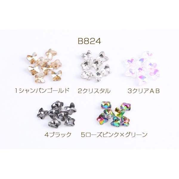 ガラスラインストーン Vカット 蝶 5×5mm（20ヶ） : ビーズアンドパーツ