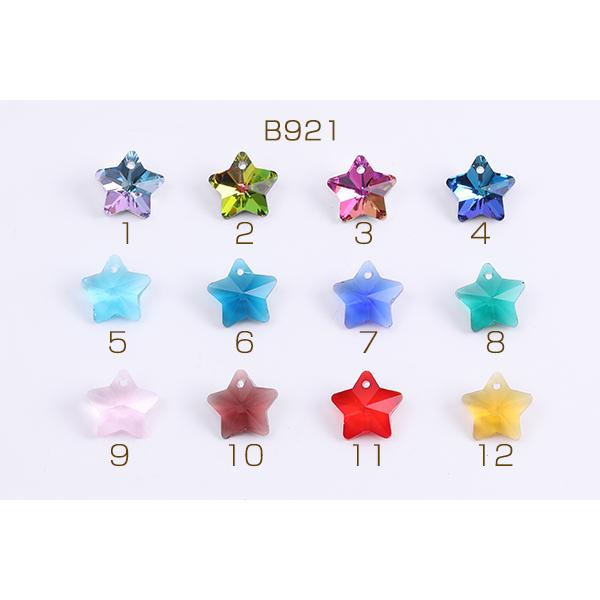 ガラスチャーム 星形カット 1穴 13mm : ビーズアンドパーツ - 通販