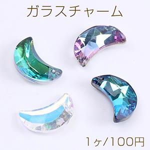 ガラスチャーム 月型カット 1穴 13×20mm｜yu-beads-parts