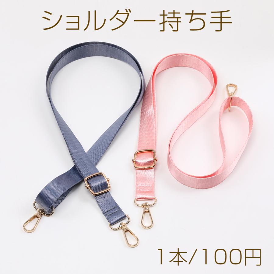 ショルダーベルト ショルダー持ち手 ショルダーストラップ 付け替え用