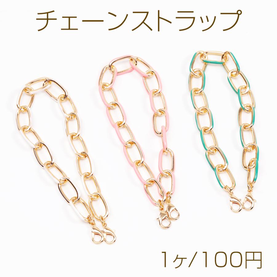 チェーンストラップ カラー付きチェーン 携帯ストラップ スマホ