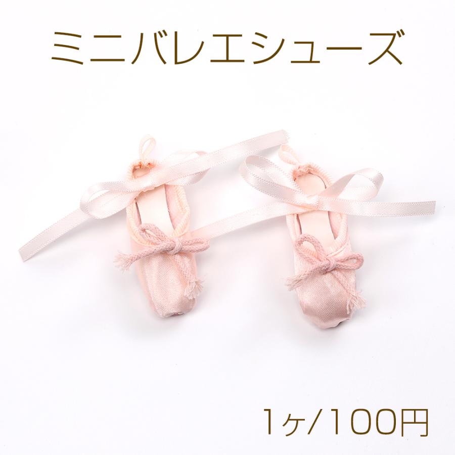 ミニバレエシューズ ミニチュアバレエシューズチャーム キー ミニバレエシューズ ミニチュアバレエシューズチャーム キー