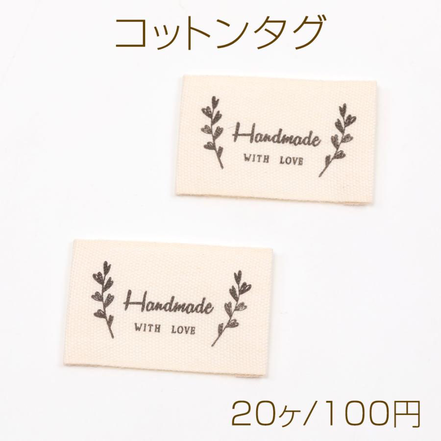 コットンタグ handmade 綿タグ 織りネームタグ ロゴタグ ハンドメイド