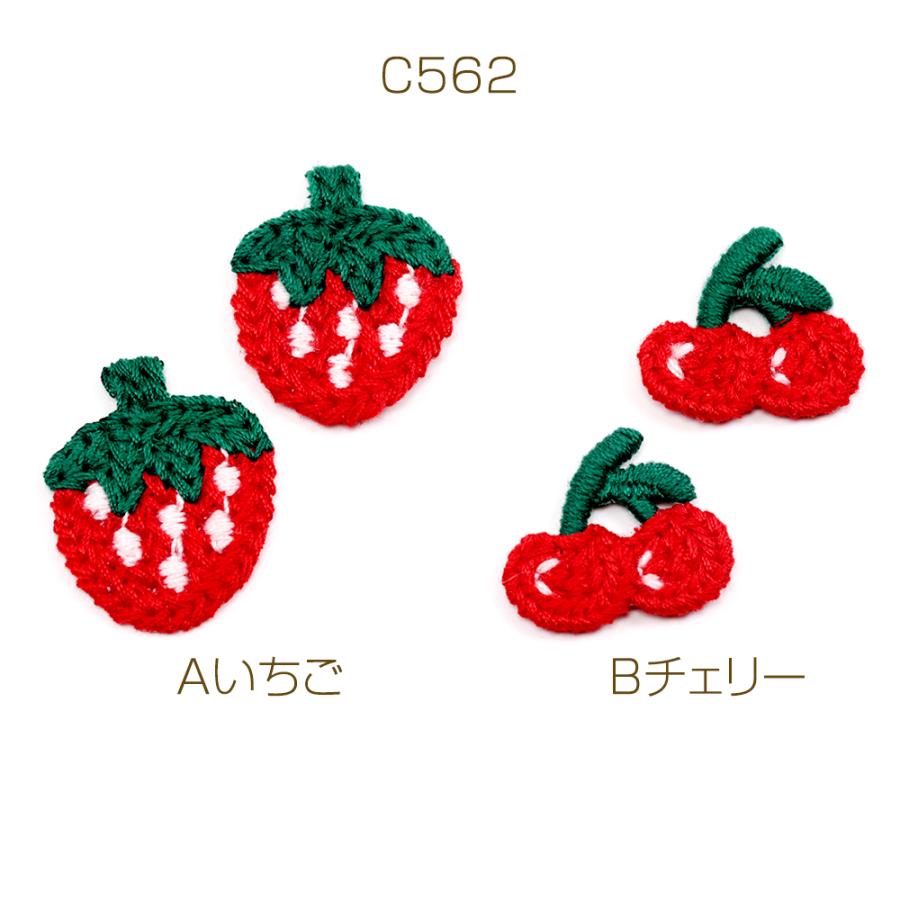 刺繍ワッペン いちご チェリーモチーフ アップリケ 刺繍パーツ テープ