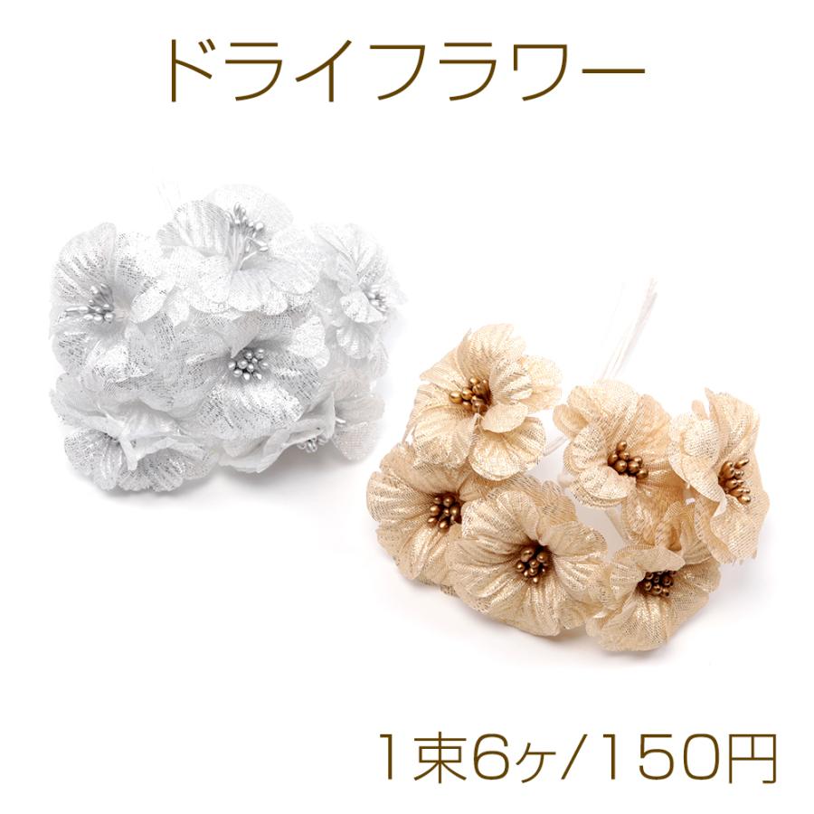 ドライフラワー サザンカ 花束 造花 飾り 手作り（1束6個） : ビーズ