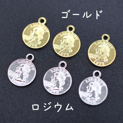 カメオ風チャーム コイン 硬貨 ポートレート ゴールド カン付き 約16mm