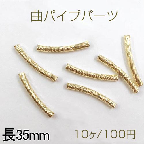 留め金具6 レザーコード留め ツイスト 3mm幅丸革紐用 10個入り ゴールド 35mm｜yu-beads-parts