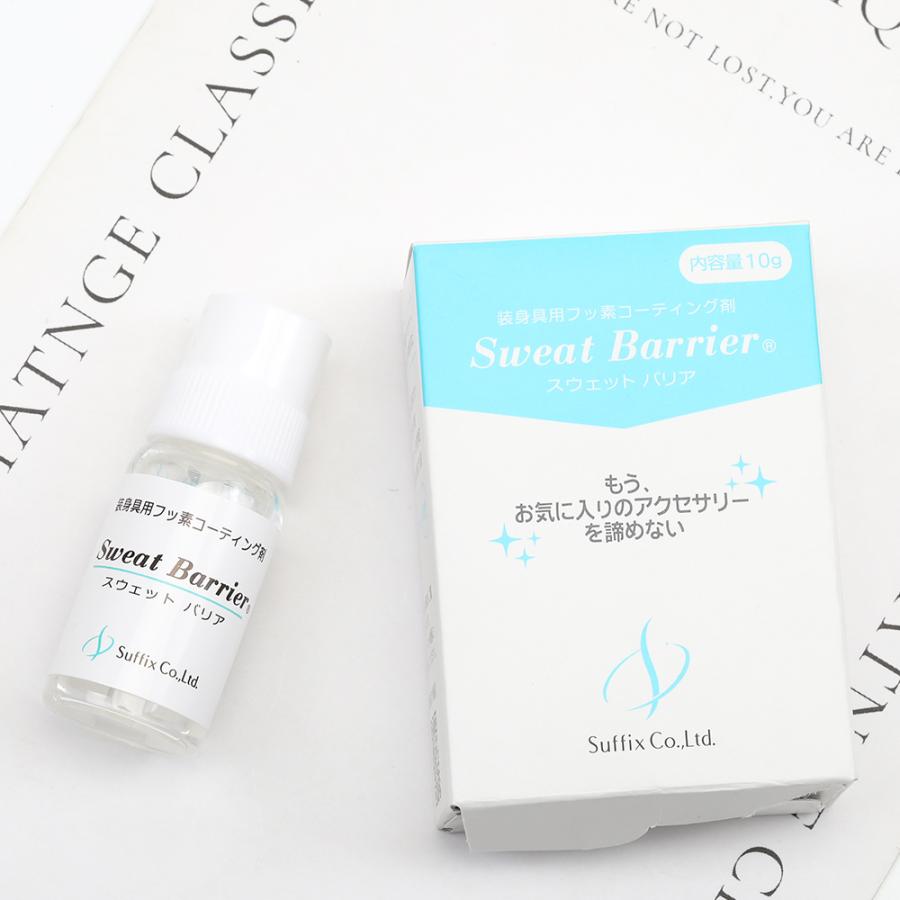 Sweat Barrier (10g) 【Made in Japan】金属アレルギー防止