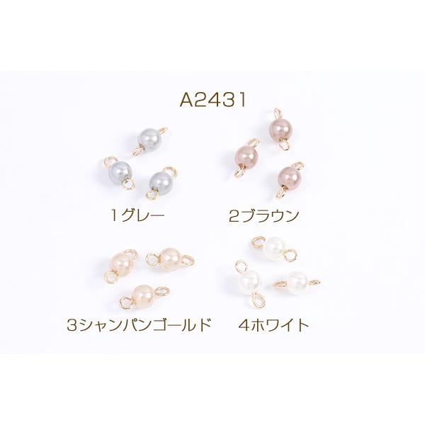 即日可能】ワイヤーパールチャーム パールコネクターチャーム 丸玉 6mm