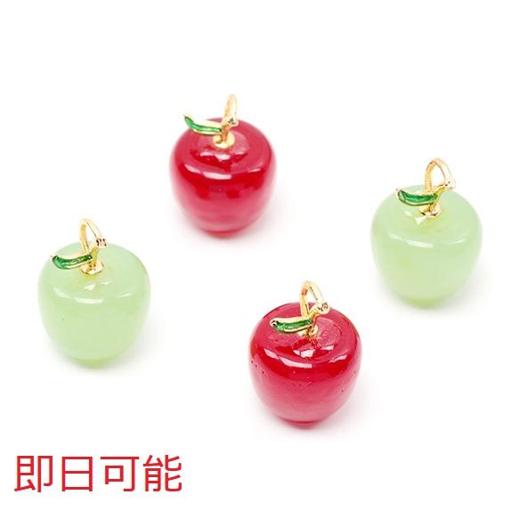 即日可能】樹脂チャーム りんご リンゴ 林檎 アップル 果物 ミニチュア
