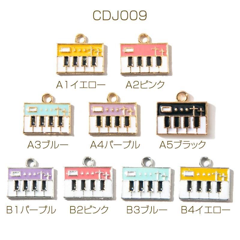 【即日可能】エポチャーム ピアノモチーフ 楽器チャーム 1カン 約9×11mm【10ヶ】 : ビーズアンドパーツ - 通販 - Yahoo ...