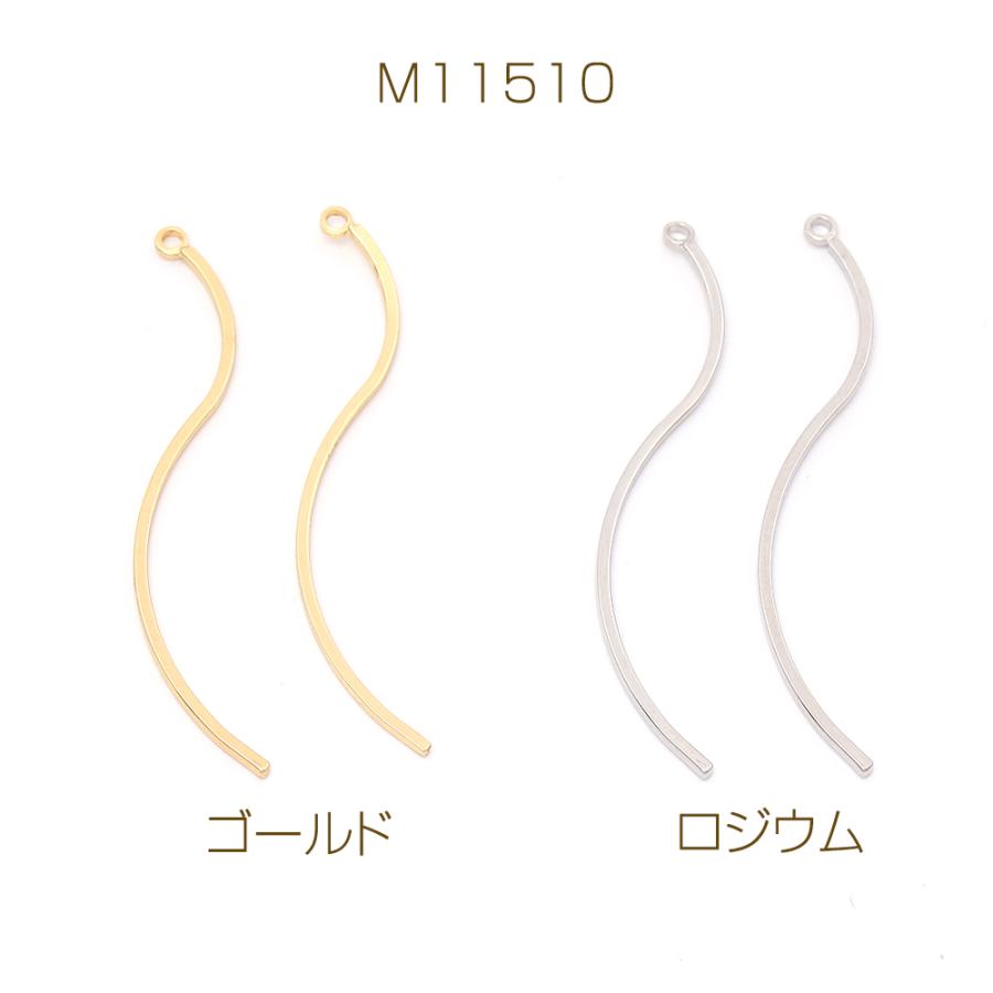 【Beads & Parts 即日発送】ひねりチャーム スティックチャーム 1カン 1×38mm（6ヶ）｜yu-beads-parts｜02