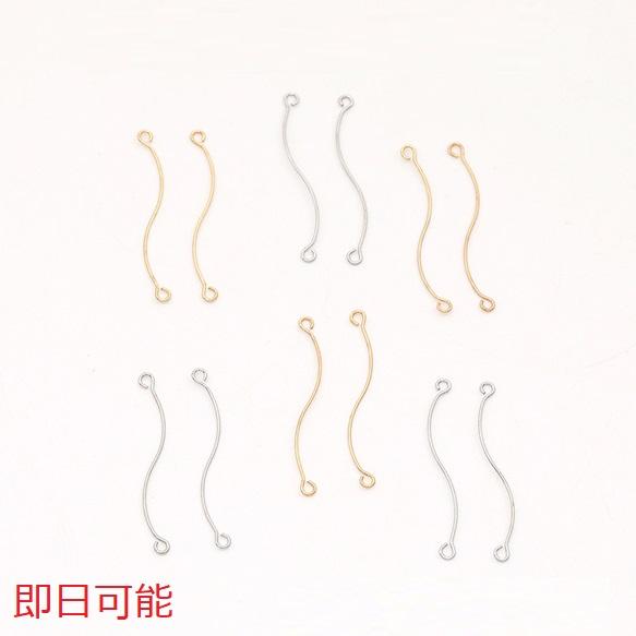 即日可能】コネクターパーツ S字コネクターパーツ 2カン 0.4×25mm（10