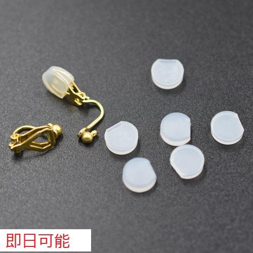 即日可能】バネ式イヤリング用シリコンカバーNo.4 クリア 8mm 5ペア 