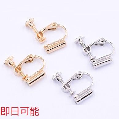 即日可能】イヤリングコンバーター ネジバネ 14×16mm【2ヶ】 : ビーズ