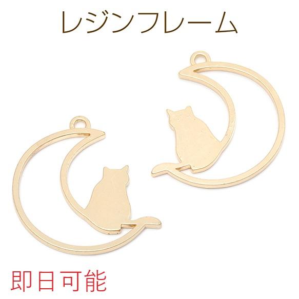 特価レジンパーツぐで猫チャーム　月✨必勝だるまさん 即日可能】1円おまけ商品 月と猫 レジンフレーム レジン枠 UVレジン空