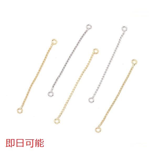 即日可能】チェーンコネクターパーツ 2カン 0.7×37mm（4ヶ） : ビーズ