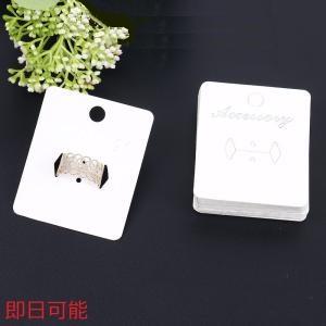 即日可能】アクセサリー台紙 ペーパータグ リング用 5×6cm ホワイト
